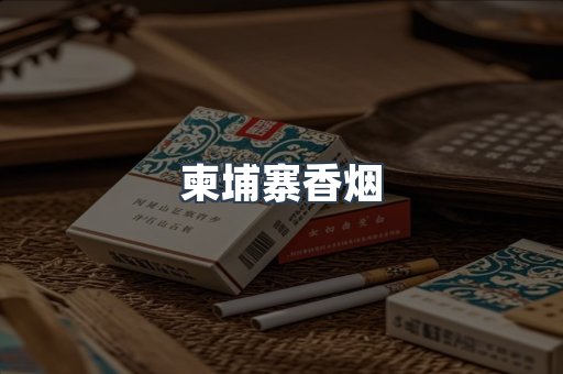 日本香烟系列